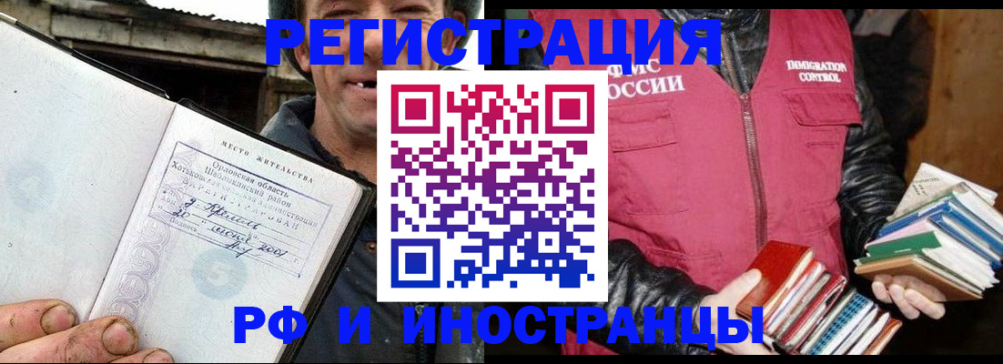 прописка для работы в Рузаевке