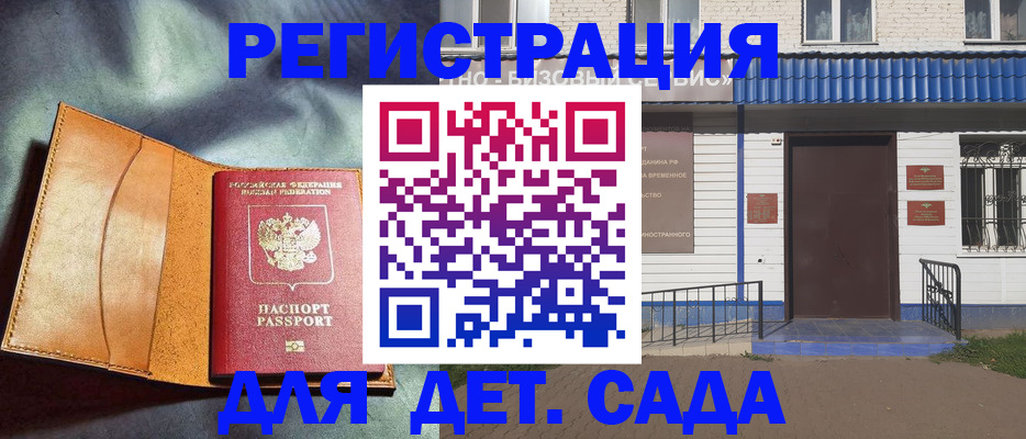 прописка гарантия в Рузаевке