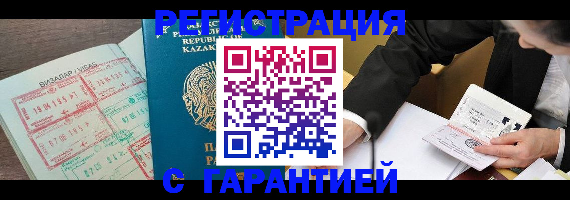 прописка законно в Рузаевке