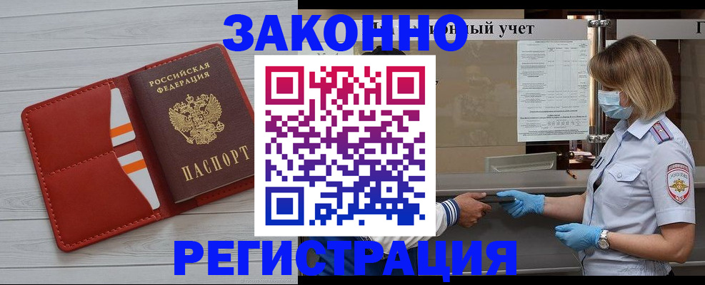 прописка для работы в Рузаевке