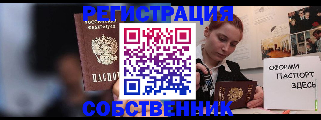 прописка в Рузаевке
