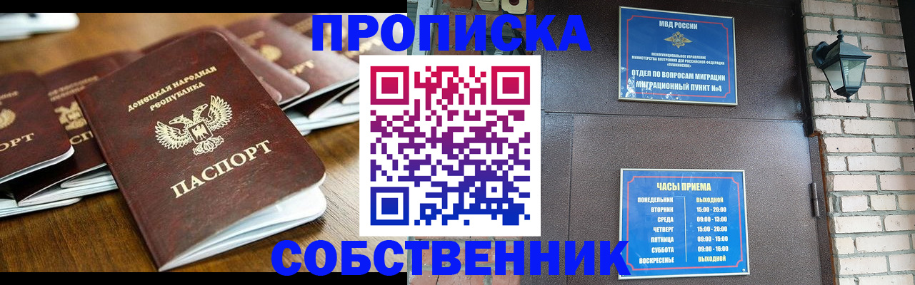 прописка штамп в Рузаевке